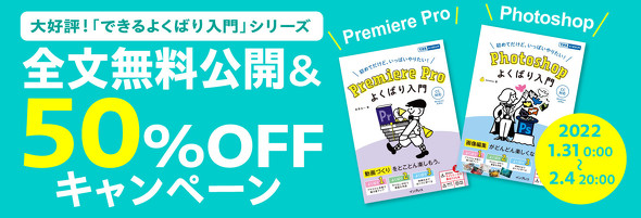 大好評『できるよくばり入門』シリーズ全文無料公開＆50％オフキャンペーン