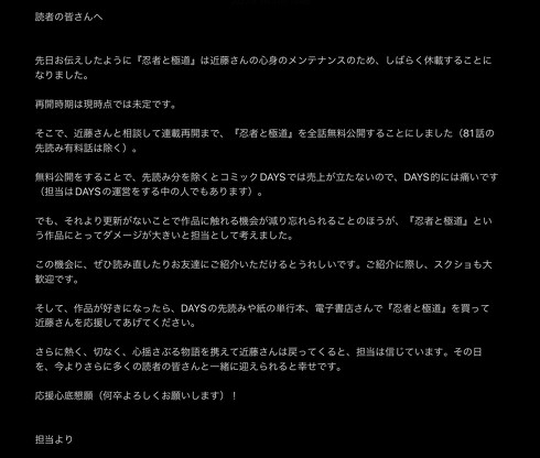 「忍者と極道」の無料公開