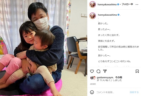 自宅隔離期間が明けて子どもたちをハグする「はんにゃ」川島章良