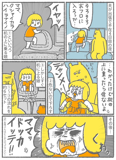 夫不在時の娘vs私のカオスな女の戦い01