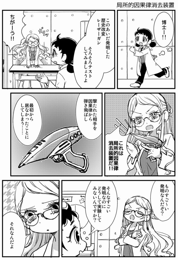 森長あやみ作のtwitter漫画「局所的因果律消去装置」