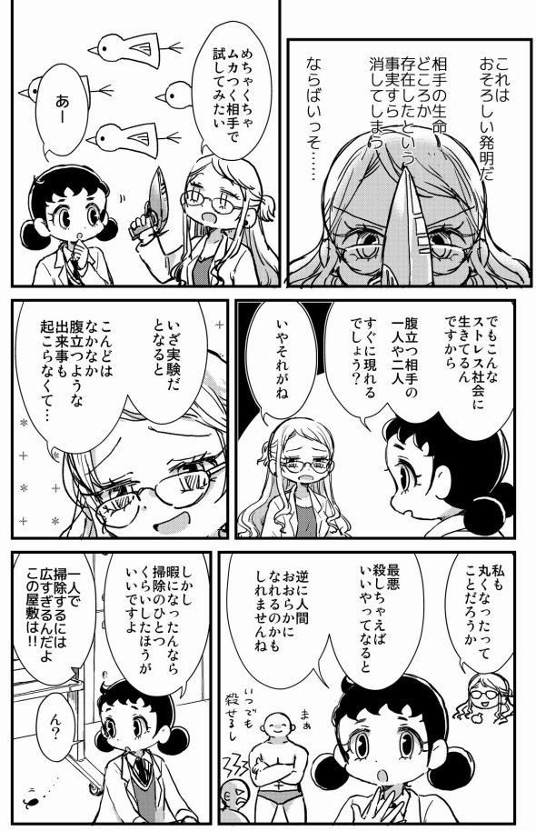 森長あやみ作のtwitter漫画「局所的因果律消去装置」
