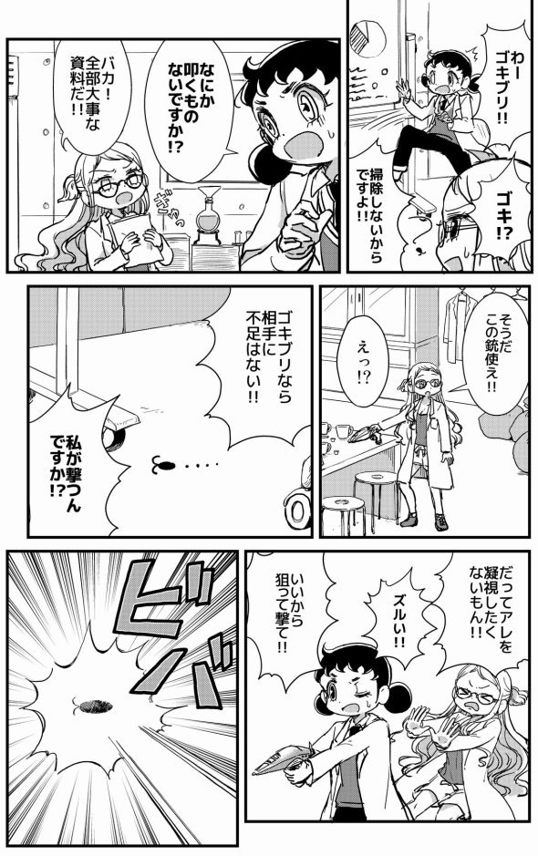 森長あやみ作のtwitter漫画「局所的因果律消去装置」