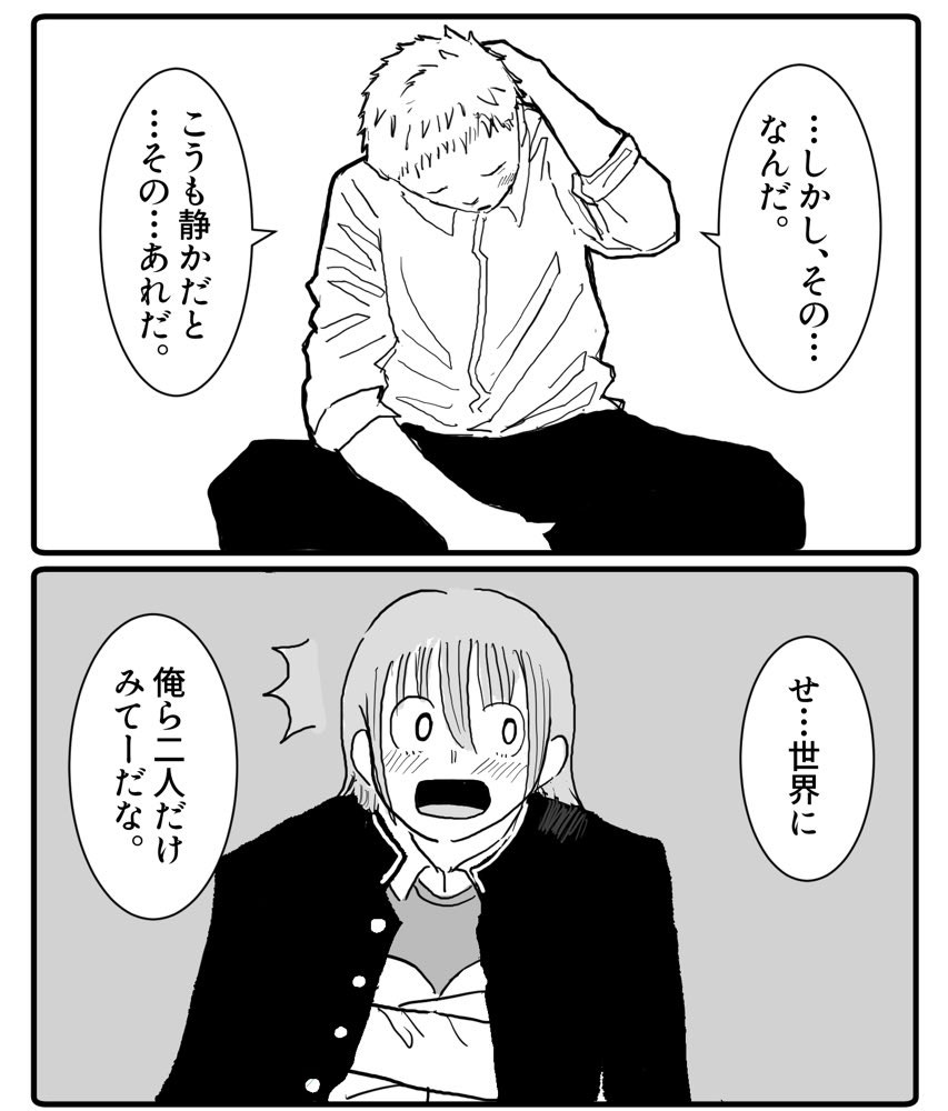「世界に俺ら2人だけみたいだな」初々しい男女の話かと思いきや……　ラストページが心にズシンとくる創作漫画に反響