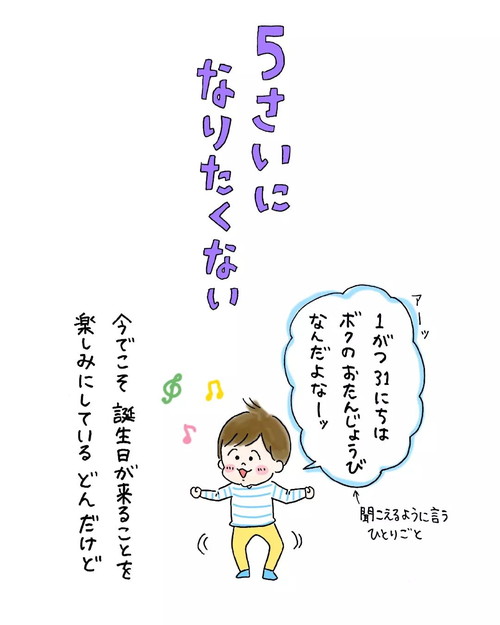 「5さいになりたくない」