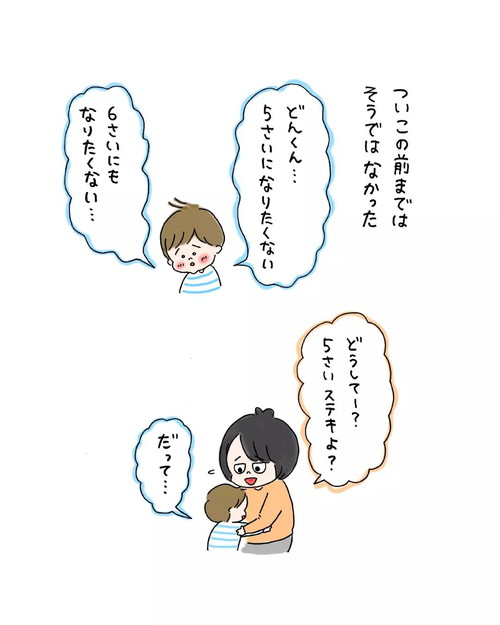 「5さいになりたくない」