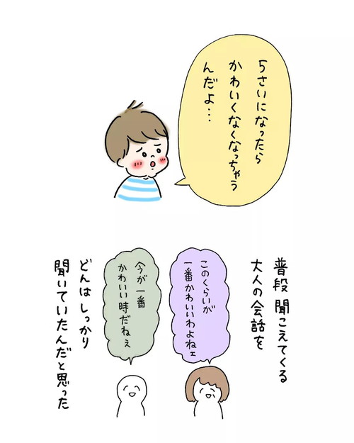 「5さいになりたくない」