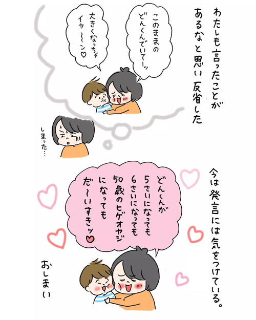 「5さいになりたくない」