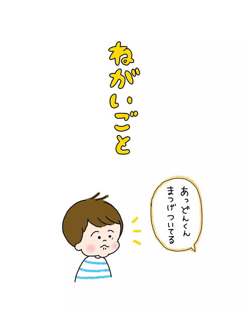 「ねがいごと」