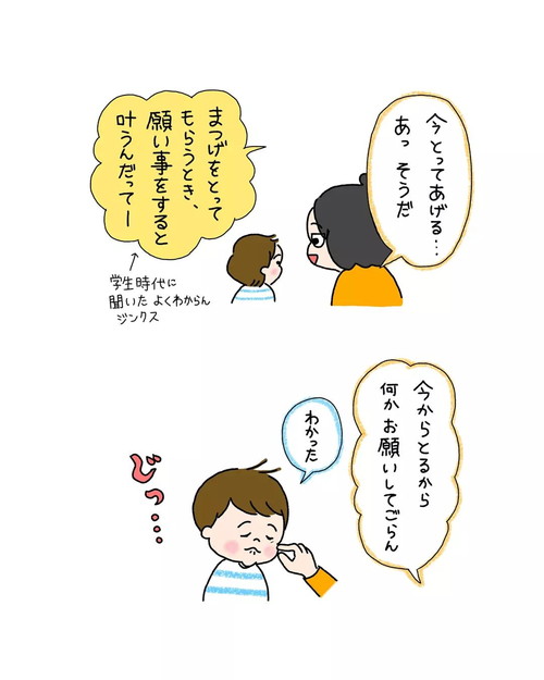 「ねがいごと」