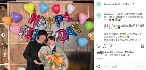 20歳になった清原果耶と間宮祥太朗の2ショット