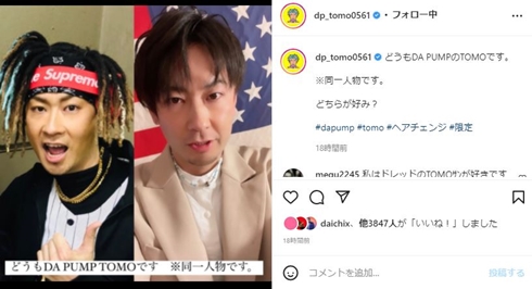 イメチェンした「DA PUMP」TOMO