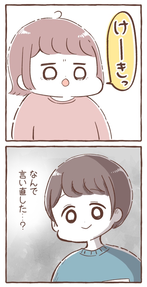 最初に言いかけた言葉が正解