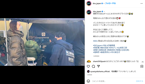「DCU」撮影現場をサプライズで訪ねた中村アンさん