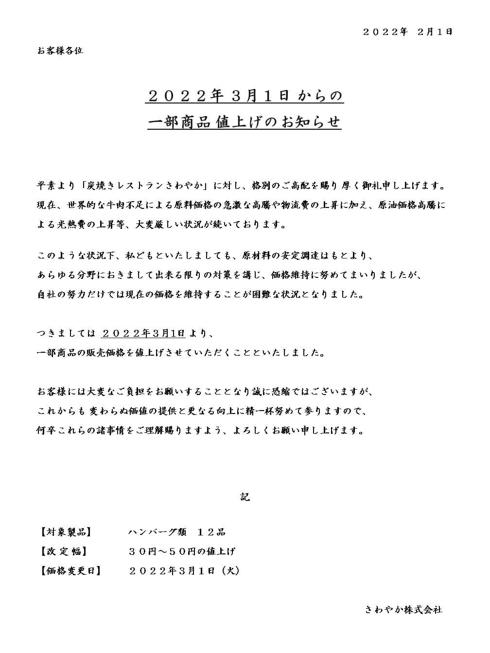 一部商品値上げのお知らせ