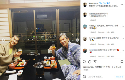 結婚記念日を熱海で過ごした日比野玲と前田典子