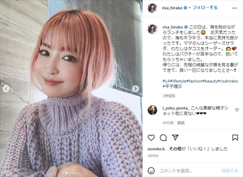 50歳とは思えない美貌の平子理沙