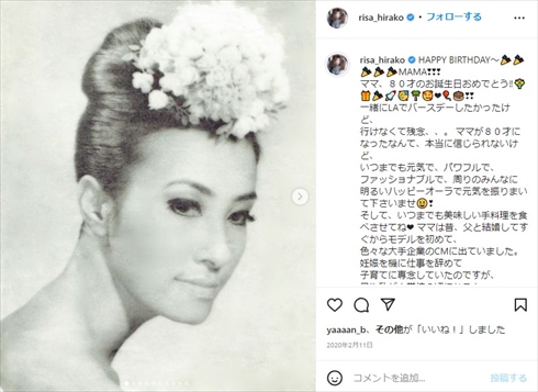 平子理沙の母親が若き日に撮影した1枚