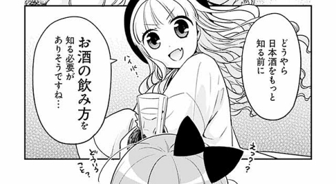 日本酒 アルコール