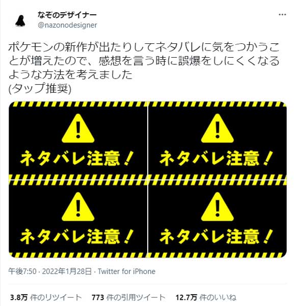 Twitterタイムライン上での画像ネタバレを防げる？　ツイート画像をタップしないと見えない配慮アイデアに注目集まる