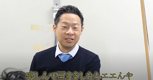 農水省的コンプライアンス豆まき