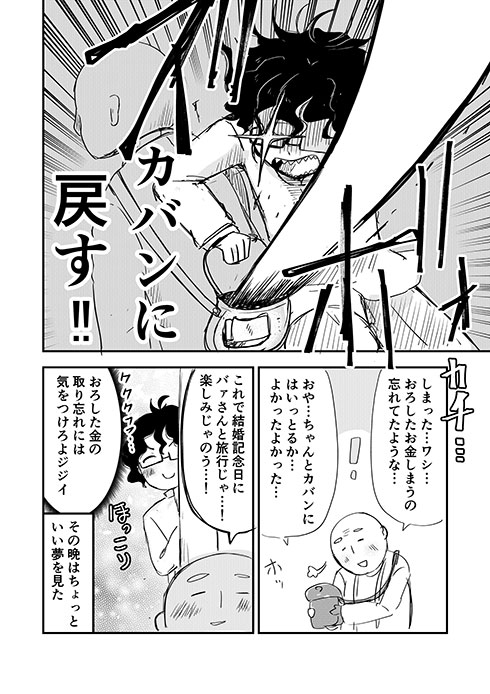 時間を止めて大金を手にする話
