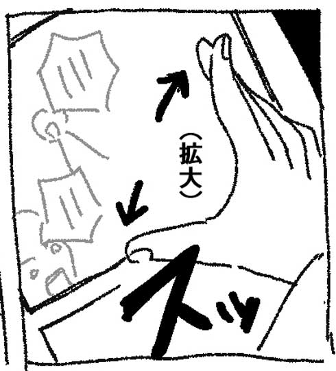 電子書籍 スマホ 慣れ 紙の本 漫画 拡大 できない 事件