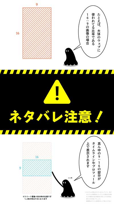 Twitter 画像 ネタバレ 注意 配慮 アイデア 誤爆 表示