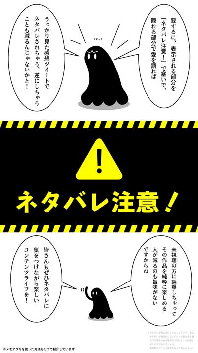 Twitter 画像 ネタバレ 注意 配慮 アイデア 誤爆 表示