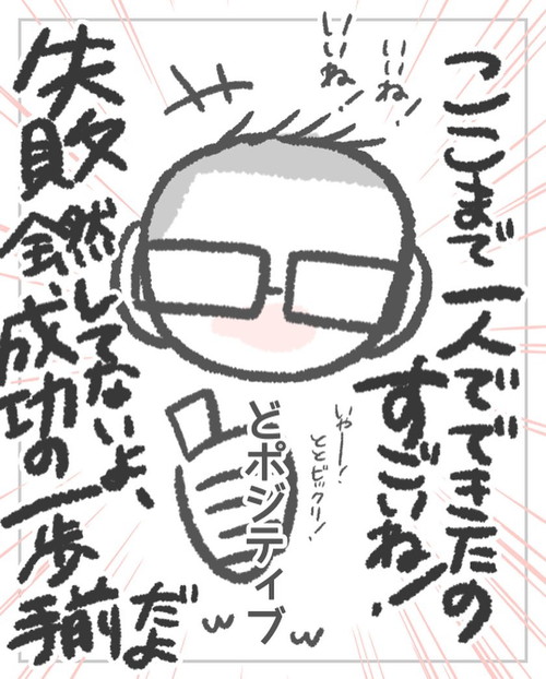 パパ愛どポジティブ