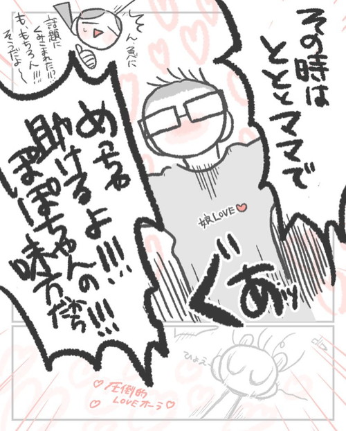 パパ愛どポジティブ