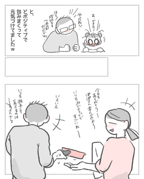 パパ愛どポジティブ