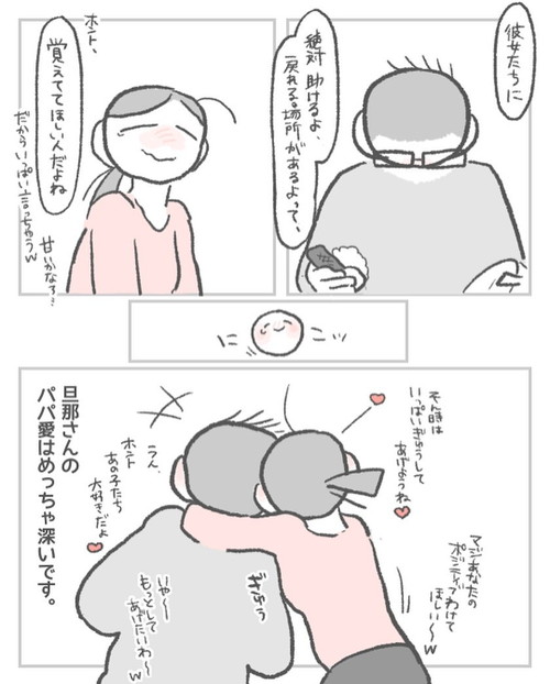 パパ愛どポジティブ