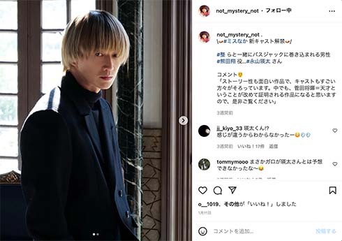 「ミステリと言う勿れ」での金髪姿の永山瑛太