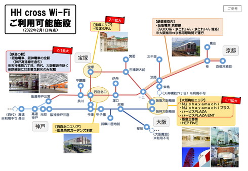 阪急阪神 Wi-Fi
