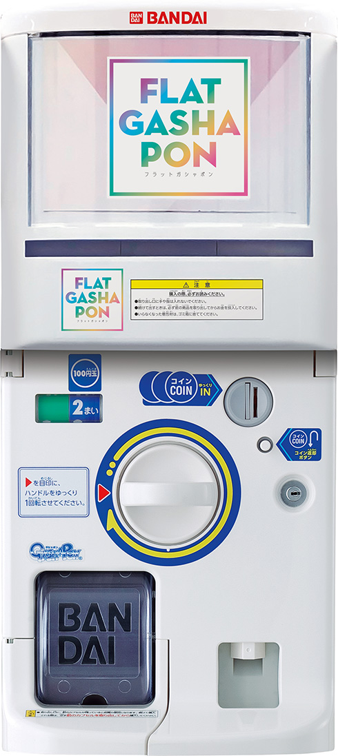 ガシャと回す感覚はそのままに平面になったマシン　丸くないカプセルマシン「フラットガシャポン」が登場