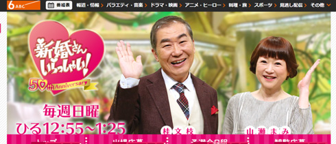 「新婚さんいらっしゃい！」のMCを務める桂文枝と山瀬まみ