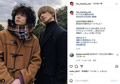 菅田将暉と永山瑛太「ミステリと言う勿れ」2ショット