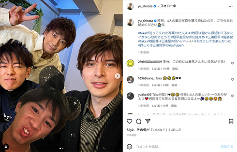 三浦翔平さん、城田優さん、佐藤健さんの3ショットに合成されたTakaさん