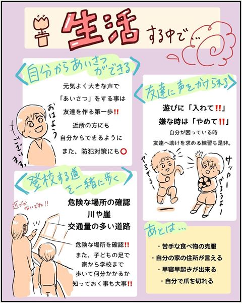 子育て 育児日記 育児漫画 小学校 入学準備