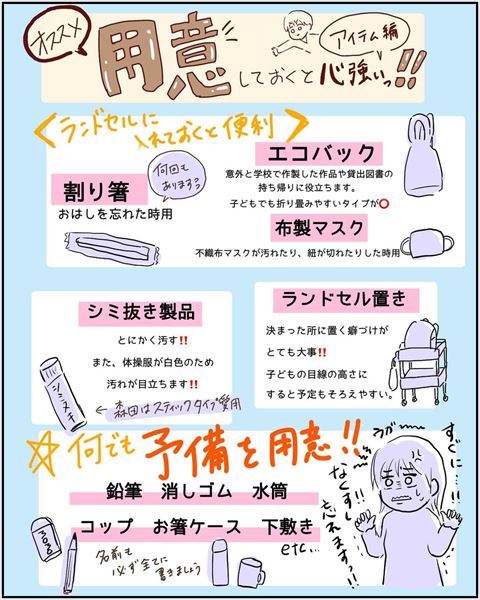 子育て 育児日記 育児漫画 小学校 入学準備