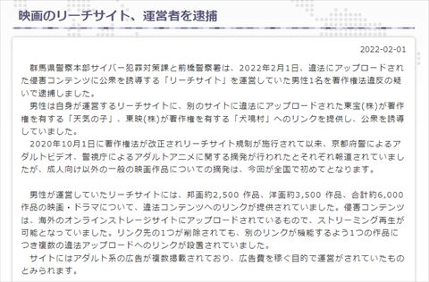 リーチサイト 摘発