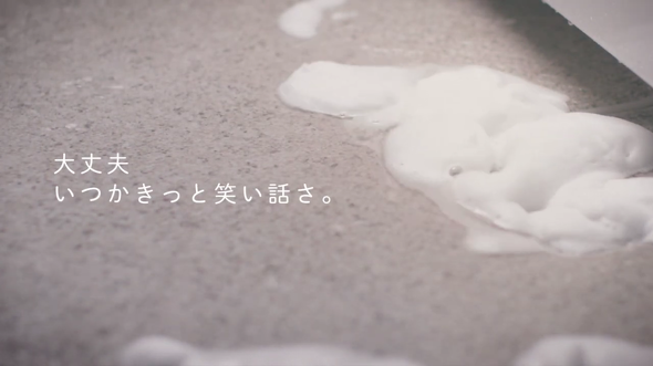 【PR】 牛乳せっけん 企業ムービー 穴があったら