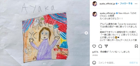 娘が手書きで描いた絢香のアルバムジャケット