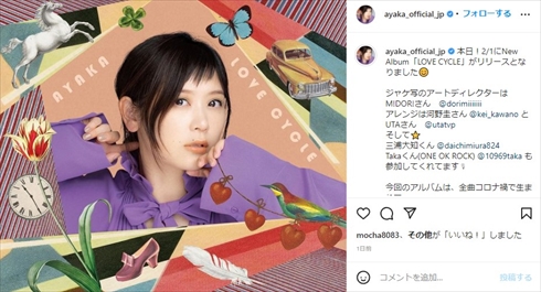 絢香のアルバムジャケット