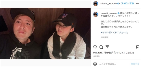 つるの剛士と長女のうた