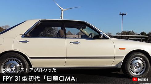 新生「初代シーマ」の外装