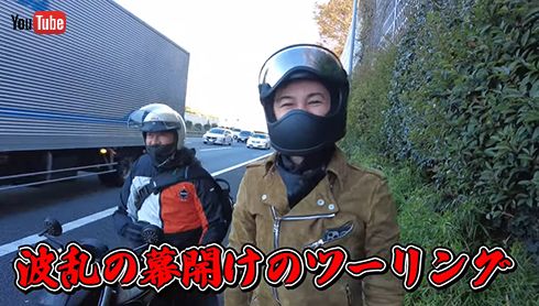 武田真治 ハーレーツーリング