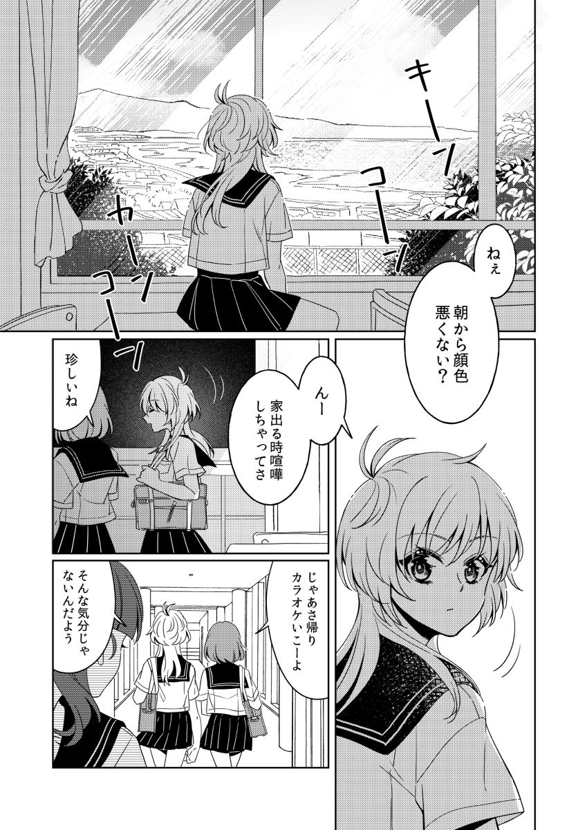 夏休み、田舎町で“白骨死体”を探しに行く　訳ありげな2人の少女の漫画が刺さる