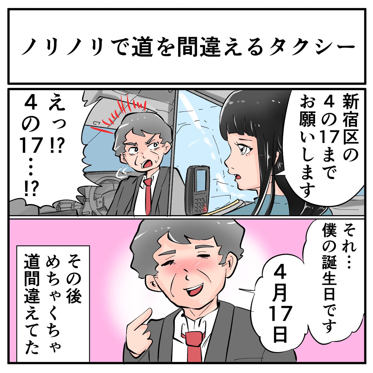 そんなことある？